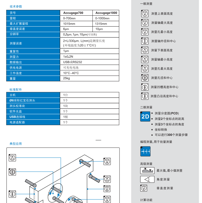 二維測(cè)高儀帶氣浮自動(dòng)測(cè)量